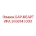 2658143033 БАР-КВАРТИРА Epiroc