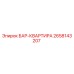 2658143207 БАР-КВАРТИРА Epiroc