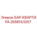 2658143207 БАР-КВАРТИРА Epiroc