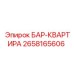 2658165606 БАР-КВАРТИРА Epiroc