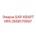 2658170697 БАР-КВАРТИРА Epiroc