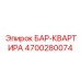 4700280074 БАР-КВАРТИРА Epiroc
