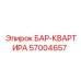 57004657 БАР-КВАРТИРА Epiroc