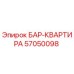 57050098 БАР-КВАРТИРА Epiroc