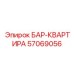 57069056 БАР-КВАРТИРА Epiroc