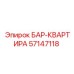 57147118 БАР-КВАРТИРА Epiroc