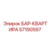 57190597 БАР-КВАРТИРА Epiroc
