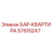 57615247 БАР-КВАРТИРА Epiroc