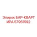 57951592 БАР-КВАРТИРА Epiroc