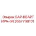 2657788101 БАР-КВАРТИРА-BR Epiroc
