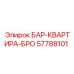 57788101 БАР-КВАРТИРА-БРО Эпирок
