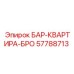 57788713 БАР-КВАРТИРА-БРО Эпирок