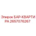 2657076267 БАР-КВАРТИРА Epiroc