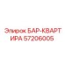 57206005 БАР-КВАРТИРА Epiroc