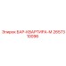 2657310096 БАР-КВАРТИРА-М Epiroc