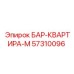 57310096 БАР-КВАРТИРА-М Epiroc