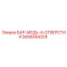 2658394329 БАР-МЕДЬ-4-ОТВЕРСТИЯ Epiroc