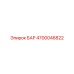 4700046822 БАР Epiroc