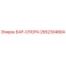 2652304664 БАР-ОПОРА Epiroc