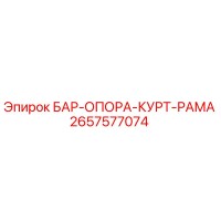 2657577074 БАР-ОПОРА-КУРТ-РАМА Epiroc