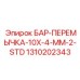 1310202343 БАР-ПЕРЕМЫЧКА-10X-4-MM-2-STD Epiroc