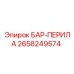 2658249574 БАР-ПЕРИЛА Epiroc
