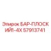 57913741 БАР-ПЛОСКИЙ1-4X Epiroc