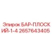 2657643405 БАР-ПЛОСКИЙ-1-4 Epiroc