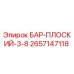 2657147118 БАР-ПЛОСКИЙ-3-8 Epiroc