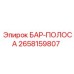 2658159807 БАР-ПОЛОСА Epiroc