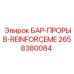 2658380084 БАР-ПРОРЫВ-REINFORCEME Epiroc