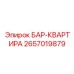 2657019879 БАР-КВАРТИРА - Epiroc