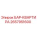 2657951600 БАР-КВАРТИРА Epiroc