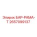 2657099137 БАР-РАМА-T Epiroc