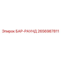 2656987811 БАР-РАУНД Epiroc
