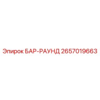 2657019663 БАР-РАУНД - Epiroc