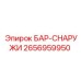 2656959950 БАР-СНАРУЖИ Epiroc