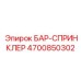 4700850302 БАР-СПРИНКЛЕР Epiroc