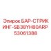 53061388 БАР-СТРИКИНГ-SB38YH80ARP Epiroc