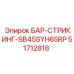51712818 БАР-СТРИКИНГ-SB45SYH65RP Epiroc