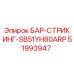 51993947 БАР-СТРИКИНГ-SB51YH80ARP Epiroc