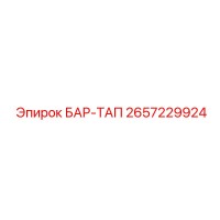 2657229924 БАР-ТАП Epiroc