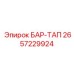 2657229924 БАР-ТАП Epiroc