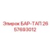2657693012 БАР-ТАП Epiroc