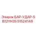51524148 БАР-УДАР-SB12YH35 Epiroc