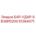 51384071 БАР-УДАР-SB38PD200 Epiroc