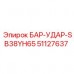 БАР-УДАР-SB38YH65 51127637 производитель Epiroc