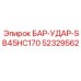 52329562 БАР-УДАР-SB45HC170 Epiroc