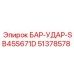 51378578 БАР-УДАР-SB45S671D Epiroc