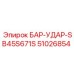 51026854 БАР-УДАР-SB45S671S Epiroc